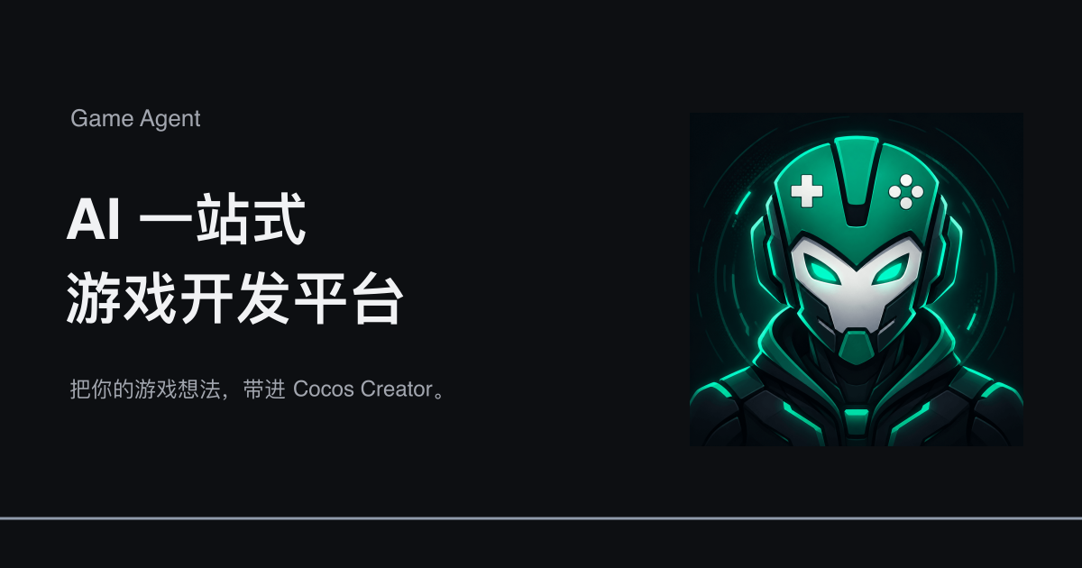 完成第一个任务 · Game Agent 使用文档