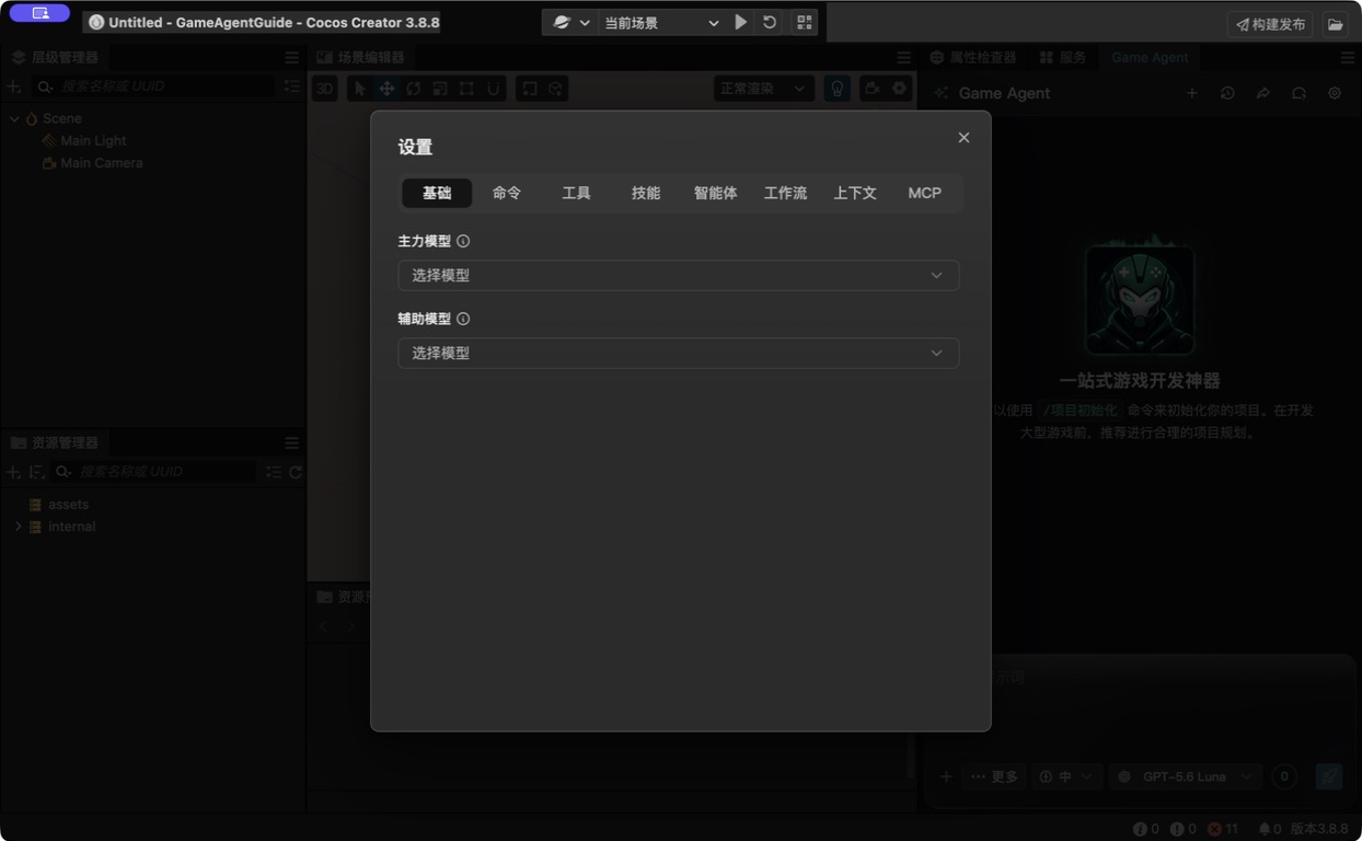 Game Agent 的基础设置与功能标签页