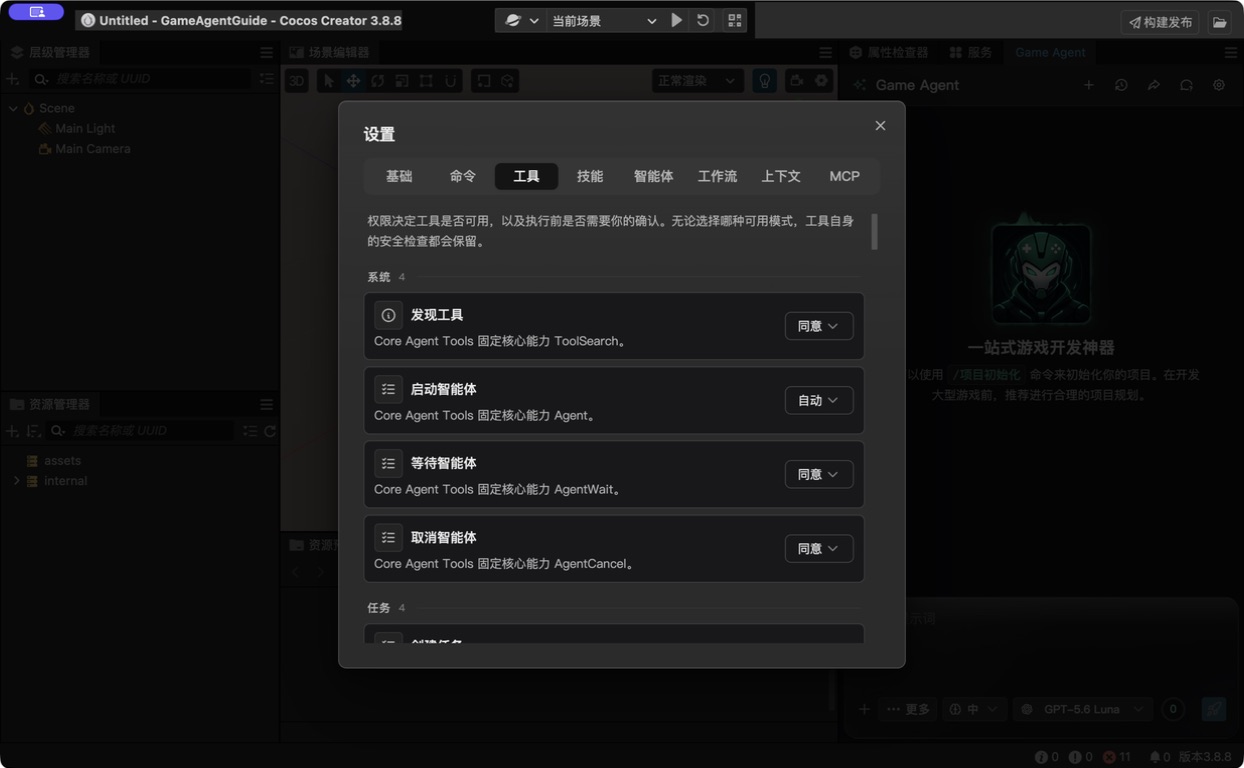 工具权限设置页面