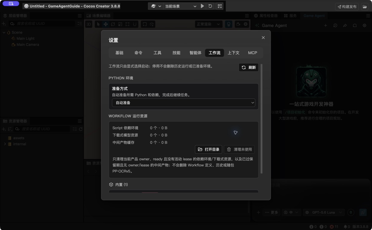 工作流环境准备与运行资源设置