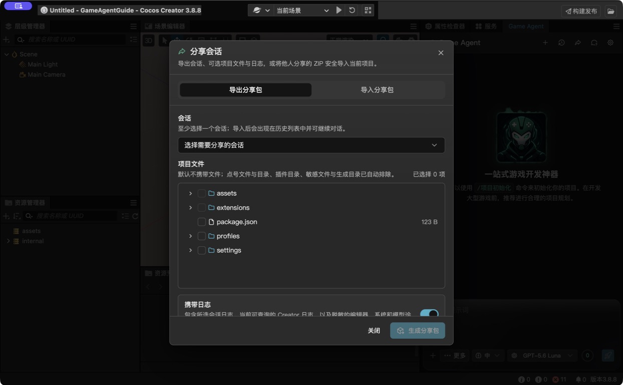 会话分享窗口中的导出与导入入口