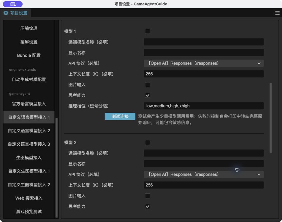 自定义模型设置中的上下文长度 K、图片输入、思考能力和推理档位